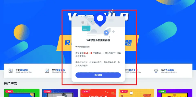 RiPro v2主题 – 全新弹窗公告-龙盟网