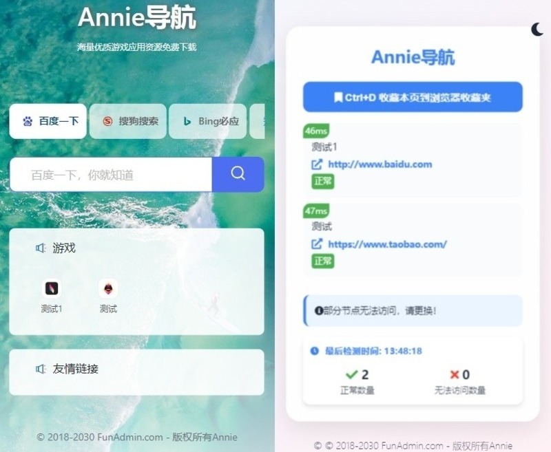 Annie推广导航(开源版)-龙盟网