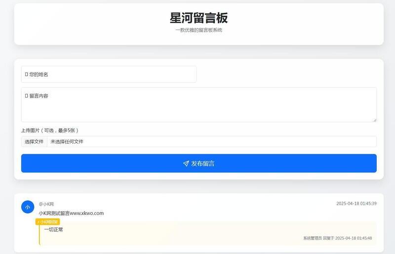 星河留言板V1.5.0-龙盟网